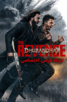 پوستر مقتدر: انتقام