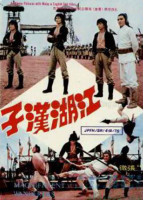 پوستر آوارگان دلاور