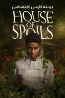 پوستر خانه غنائم