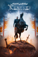 پوستر قیام عثمان