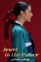 پوستر جواهری در قصر