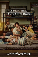 پوستر یک برادر و ۷ خواهر و برادر