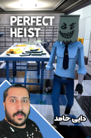 پوستر استریم پرفکت هایست - دایی حامد