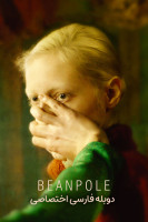 پوستر بین پل