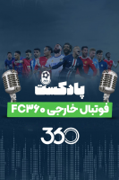 پوستر پادکست فوتبال خارجی اف‌‌سی ۳۶۰