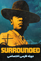 پوستر محصور