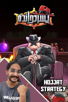 پوستر استریم پسرخوانده سری سوم - حجت استراتژی