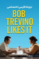 پوستر دوست داشتنی های باب تراوینو