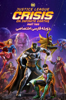 پوستر لیگ عدالت: بحران در زمین‌های بیکران - قسمت دوم