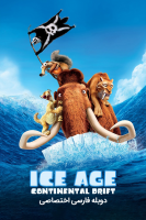 پوستر عصر یخبندان ۴: شکافتن قاره‌ها