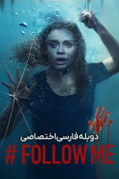 پوستر بیا دنبالم