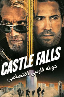 پوستر قلعه سقوط می کند