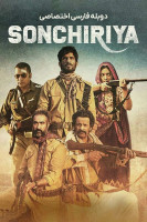 پوستر سونچیریا
