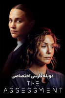 پوستر ارزیابی