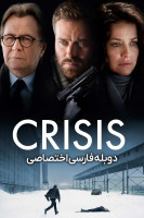 پوستر بحران