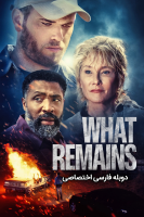 پوستر آنچه باقی می‌ماند