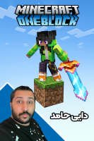 پوستر استریم ماینکرفت: وان بلاک - دایی حامد