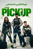 پوستر محموله