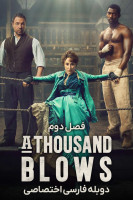 پوستر هزار ضربه