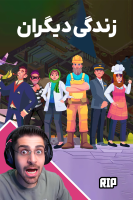 پوستر استریم زندگی دیگران - RIP