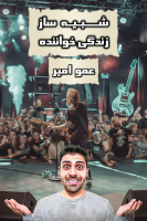 پوستر استریم شبیه‌ساز زندگی خواننده - RIP