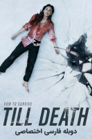 پوستر تا زمان مرگ