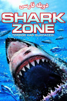 پوستر قلمرو کوسه