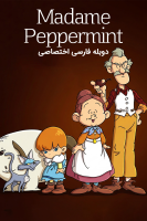 پوستر خاله ریزه و قاشق سحرآمیز