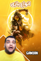 پوستر استریم انواع بازی: آنتی ناخونک ۲ - گیمین