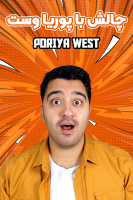پوستر چالش با پوریا وست