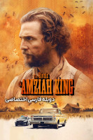 پوستر رقبای آمزایا کینگ