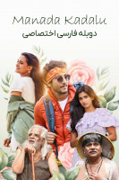 پوستر داستان های نور