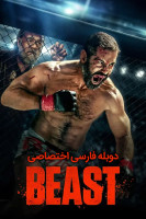 پوستر هیولا