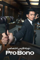 پوستر وکیل مردم