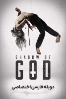 پوستر در سایه خدا