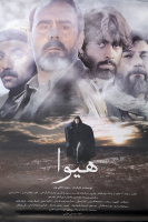 پوستر هیوا