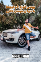 پوستر بررسی انواع خودرو ۳ با مهدی مومن خانی