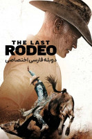 پوستر آخرین سوارکار