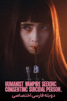 پوستر خون آشام انسان گرا که به دنبال رضایت خودکشی است