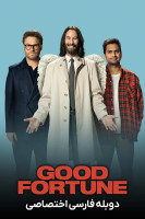 پوستر خوش شانسی