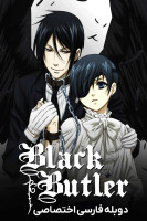 پوستر پیشخدمت سیاه