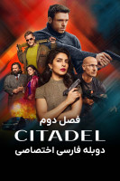 پوستر سیتادل