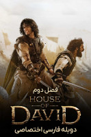 پوستر خاندان داوود