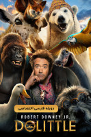 پوستر دولیتل