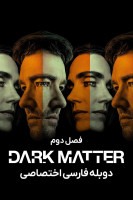 پوستر ماده تاریک