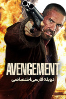 پوستر انتقام