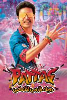 پوستر آتش بازی