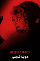 پوستر روانی