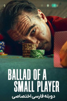 پوستر تصنیف یک بازیکن کوچک