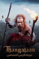 پوستر تانگالان
